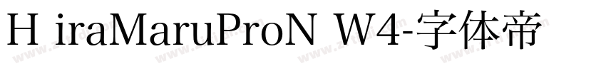 H iraMaruProN W4字体转换